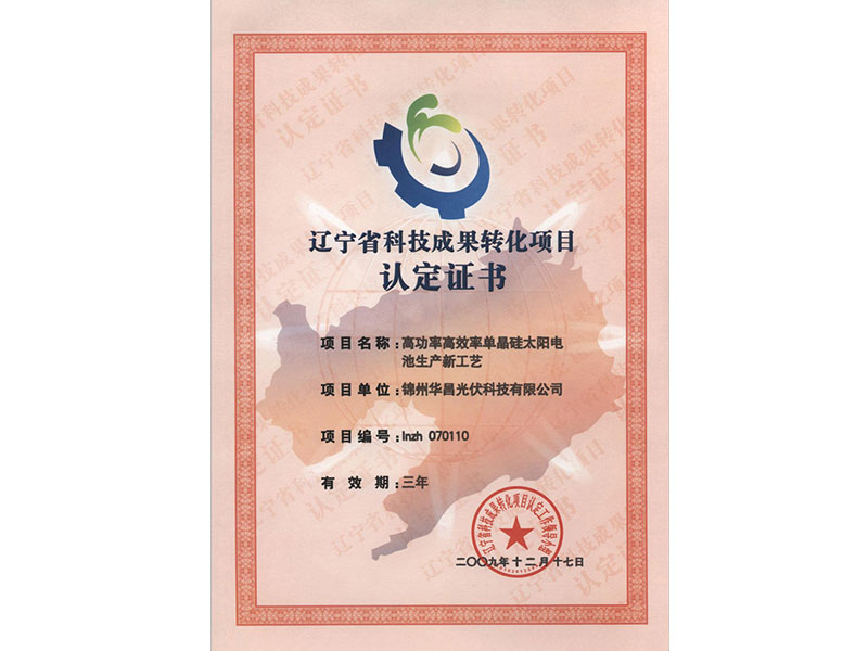 2009省三等獎（成果轉化）