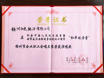 2015錦州市企業職員合唱大会演唱賞を獲得。